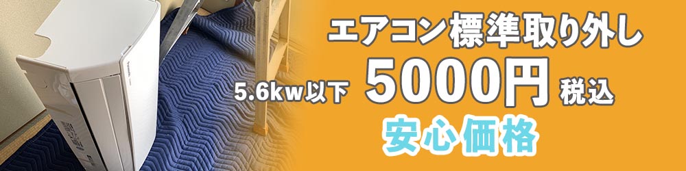標準取り付け部材込み5000円(税込)