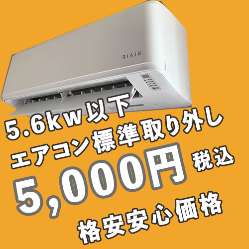 あ標準取り付け部材込み5000円(税込)